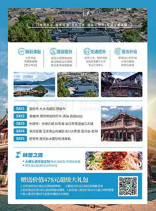 图片免费下载旅行社宣传素材旅行社宣传模板千图网
