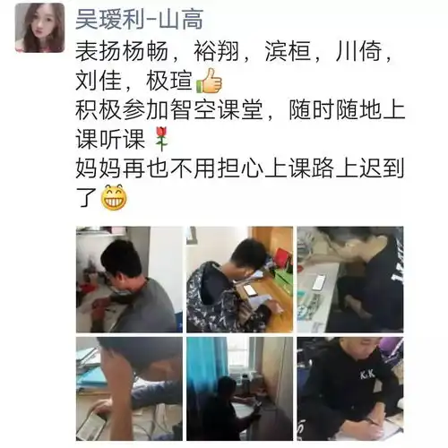 重磅山高中学线上课堂正式开课
