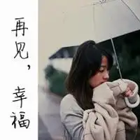 伤感头像女生带字2019后来重闻往事如耳边过风不慌不乱
