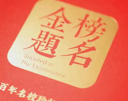 2025高考季来袭,状元福地送祝福
