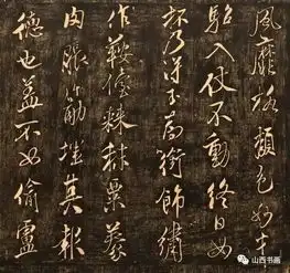 米芾天马赋,被康熙誉为前无古人
