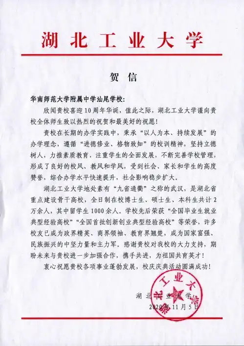 喜迎校庆,贺信连连北京大学等知名高校祝贺华附汕尾学校十周年校庆
