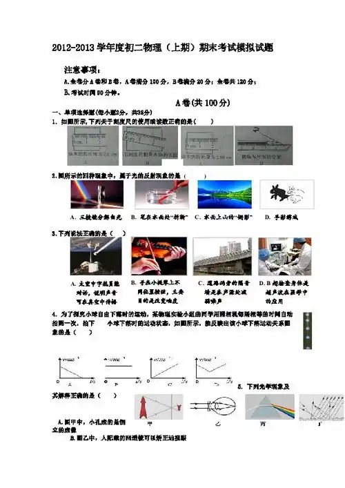 四川省望子成龙学校20122013学年八年级上学期期末模拟物理试题下载物理21世纪教育网
