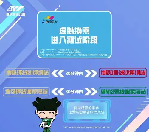 轨道沙坪坝谢家湾站虚拟换乘开始测试
