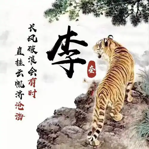 十二生肖百家姓签名头像,中国风水墨风格专属于你,喜欢请带走
