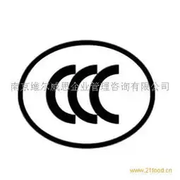 南京ccc认证咨询维尔威思机械
