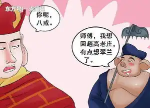 搞笑漫画,如来给唐僧师徒放假了
