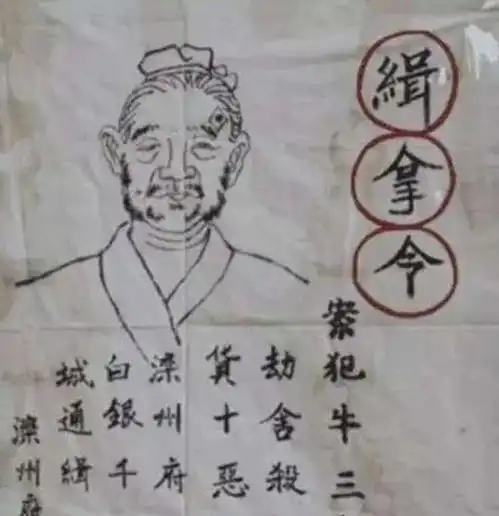 古代通缉令画像粗糙,为何还能抓到逃犯上面有一句话,想跑都难
