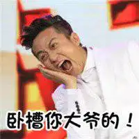 邓超搞笑动图片微信头像图片大全
