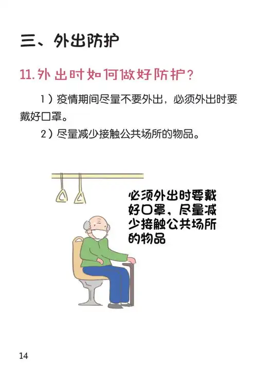 权威推出老年人新型冠状病毒肺炎防护问答漫画版
