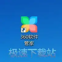 海量软件一键下载安装360软件管家v7.5评测
