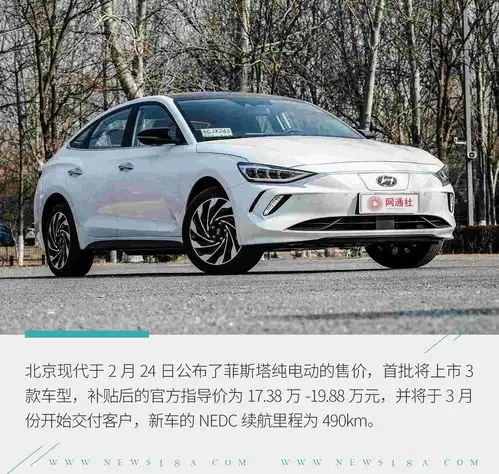 有性格的新能源车北京现代菲斯塔纯电动解析
