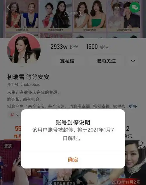 监管部门调查结果出炉后,快手对辛巴和旗下艺人进行最严格封禁
