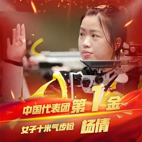 奥运首金杨倩大量生活照曝光,长相清秀可爱,李小鹏发文祝贺
