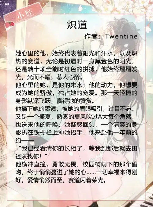 小匠安利高分甜文推荐,她心中的他,始终熠熠发光,惹人心醉
