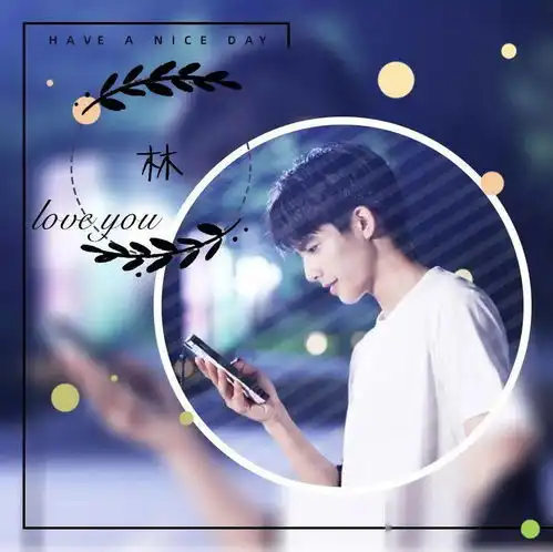 你的头像是该换了,换个心情
