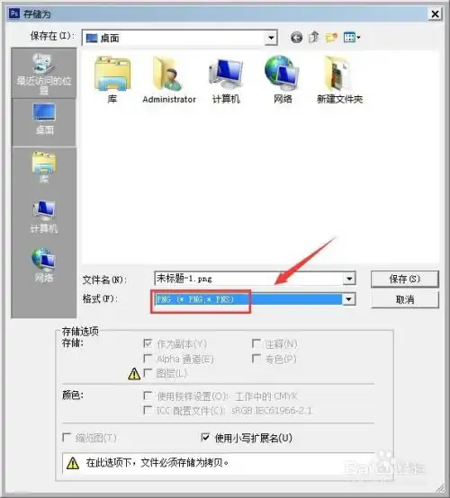 ps如何保存透明图片
