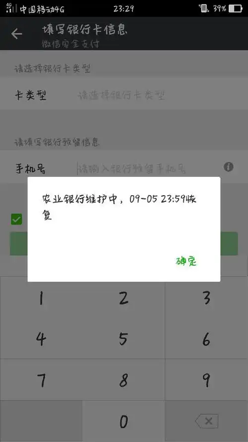 银行卡不能付款提示系统维护什么意思卡里面的钱会丢吗