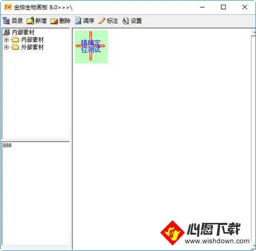 金排生物画板理科工具最新免费版下载金排生物画板官方电脑版下载v8.0心愿游戏
