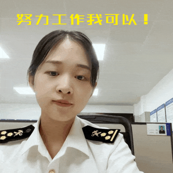 海关小哥哥小姐姐带你玩转表情包
