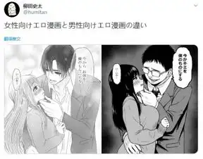 两张图阐明男性向女性向工口漫画区别你怎么看
