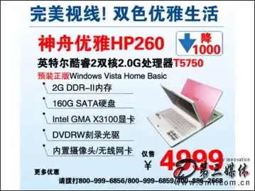 神舟笔记本别样风尚神舟12寸轻薄笔记本火热促销
