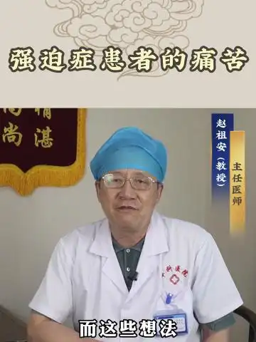 北京治强迫症的医院强迫症患者有多痛苦
