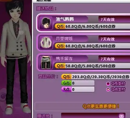 qq炫舞男生配的衣服
