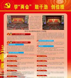 2015两会展板矢量图免费下载psd格式2864像素编号17536168千图网
