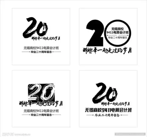 20周年同学会logo设计设计图其他图标标志图标
