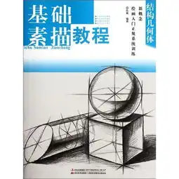 新概念绘画入门正规系统训练基础素描教程
