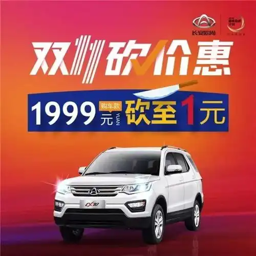 长安欧尚云店闹大了,秒杀活动上线20分钟售罄
