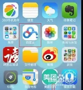 手机百度云管家怎么上传照片图片
