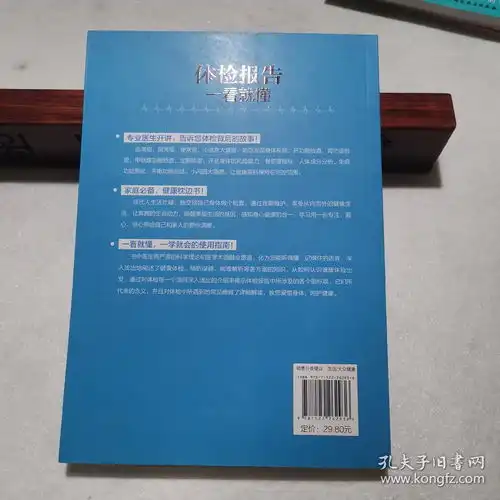 体检报告一看就懂
