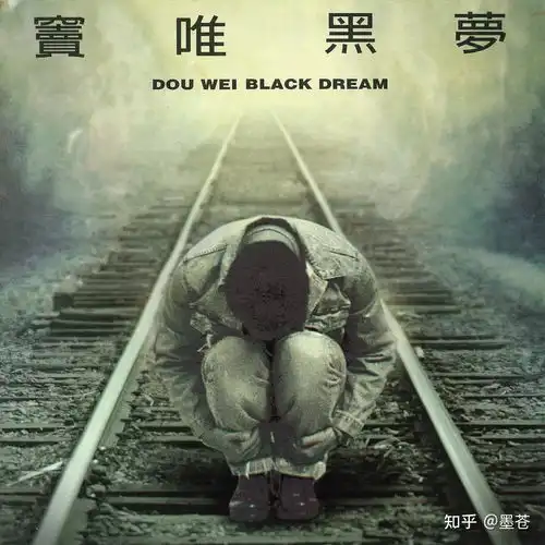 你的华语乐坛十佳专辑是哪几张
