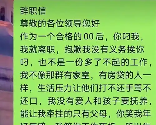 你准备跑路吧00后大学生霸气辞职信,老板一看一个不吱声
