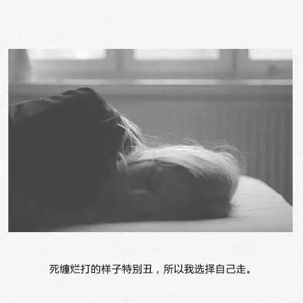 写进心窝的伤感说说配图,找句符合你心情的发朋友圈吧
