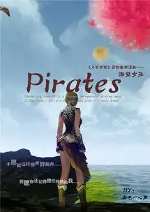 上古世纪截图漫画海盗女王一
