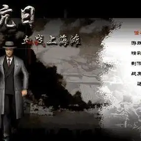 血战上海滩2
