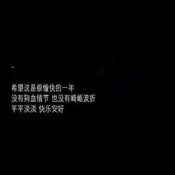 朋友圈黑色背景图
