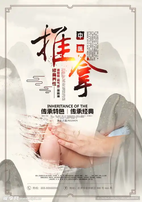 推拿店开业优惠海报设计图
