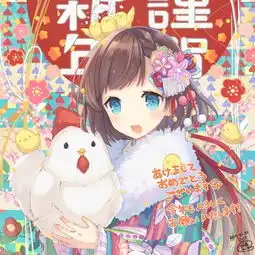 动漫美图新年已过还是要鸡年大吉吧
