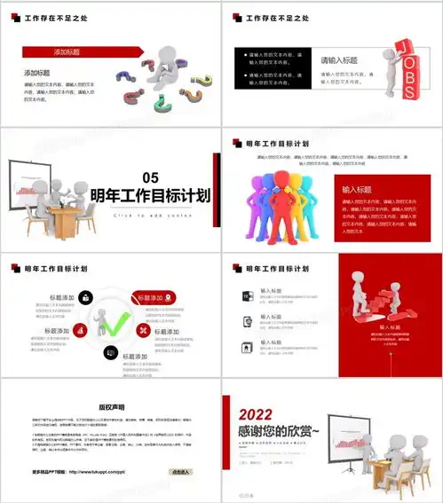 2022创意简约3d小人年终述职汇报ppt模板下载熊猫办公
