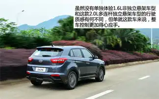 卓越小生北京现代ix252.0l四驱版试驾
