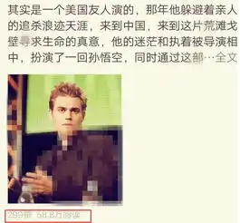 大话西游中的孙悟空并非周星驰扮演如今真相流出,网友懵了
