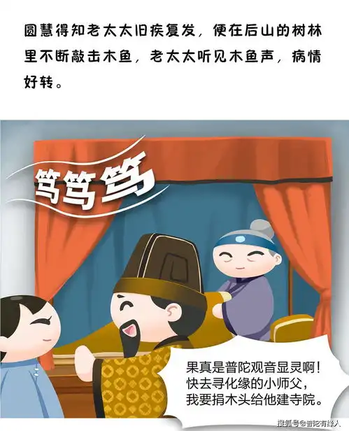 普陀山系列故事初建慧济寺
