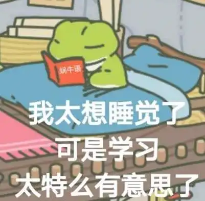 旅行青蛙可爱表情包分享我爱学习学习使我快乐
