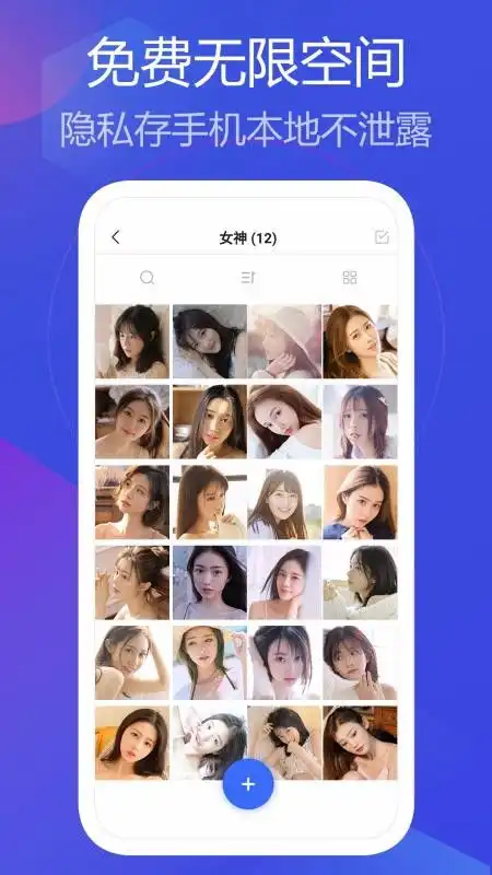私人相册管家app下载私人相册管家v1.0.2安卓版
