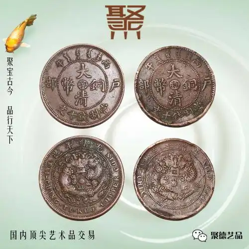 大清铜币鄂湘
