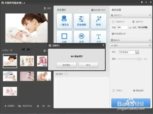 如何用美图秀秀将多张图片的宽度修改为650像素
